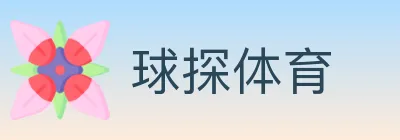 球探体育 Logo